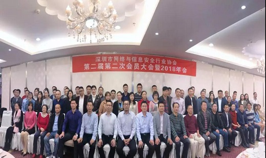 君思科(kē)技(jì)受邀參加 2018年(nián)深圳市(shì)網絡與信息安全行(xíng)業(yè)協會(huì)會(huì)議(yì)